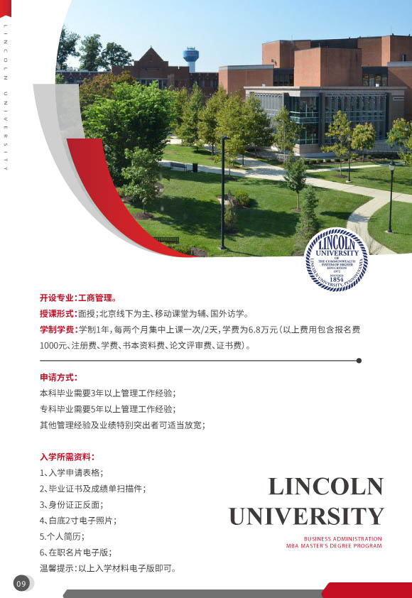 美国林肯大学-MBA硕士学位项目-10.jpg