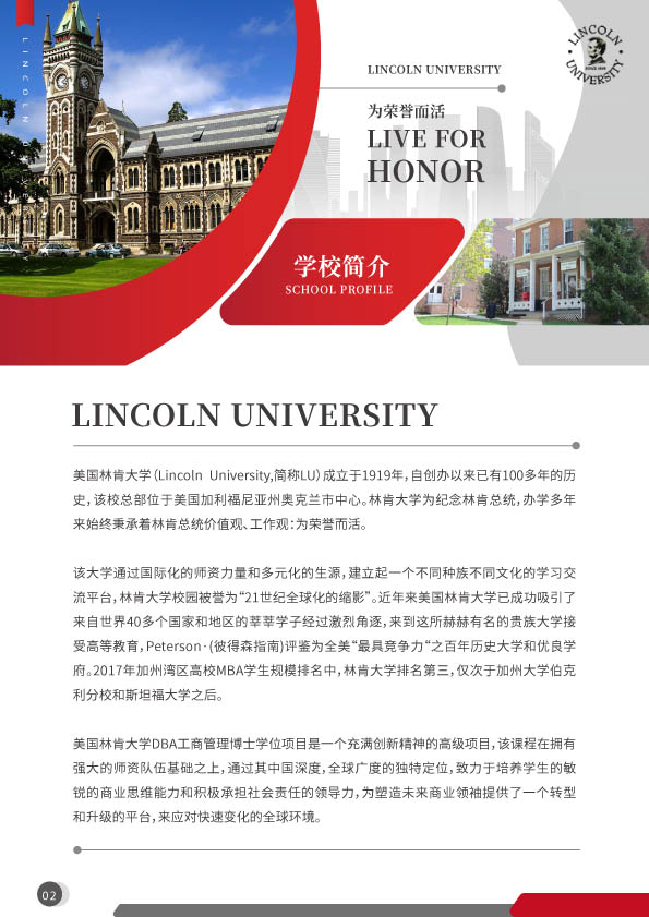 美国林肯大学-DBA博士学位项目-3.jpg