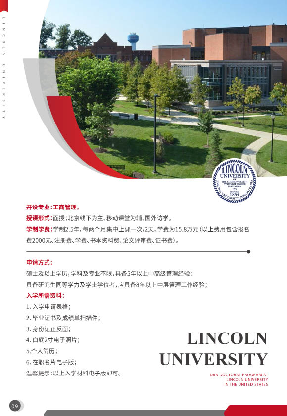 美国林肯大学-DBA博士学位项目-10.jpg