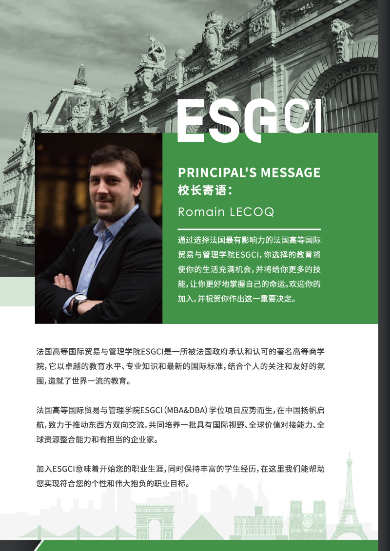 ESGCI-DBA博士学位项目-2.jpg