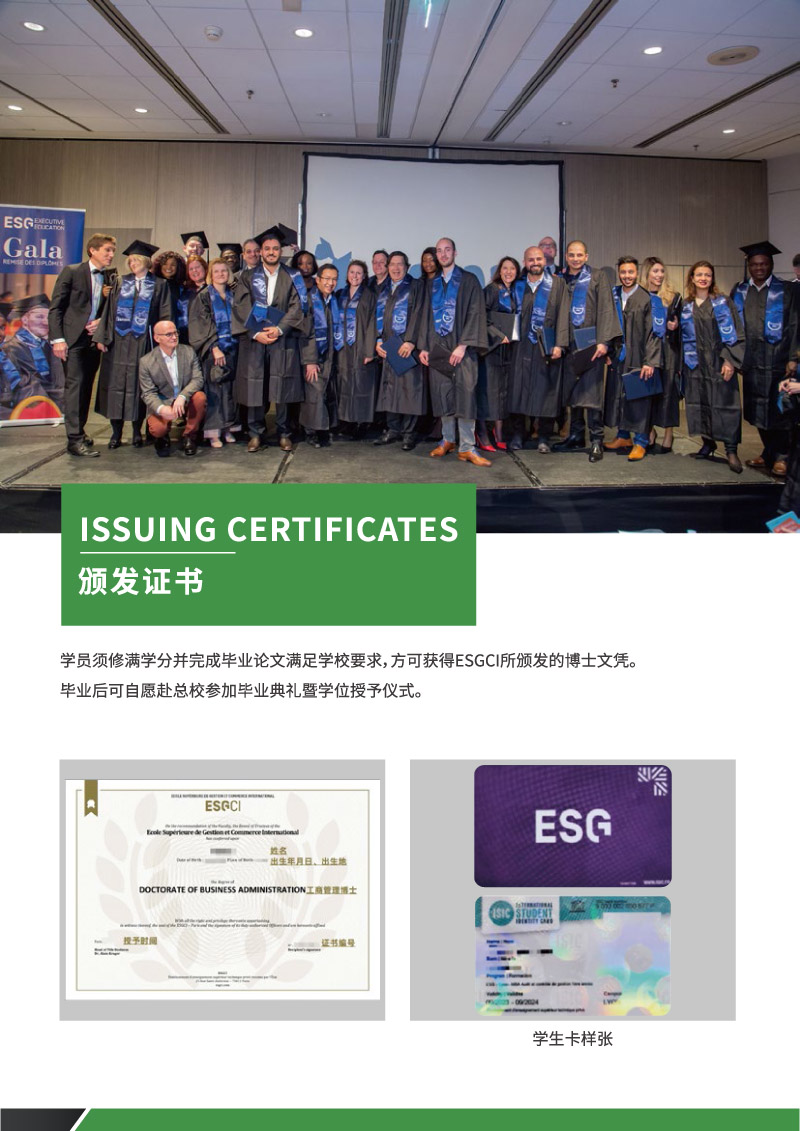 ESGCI-DBA博士学位项目-12.jpg