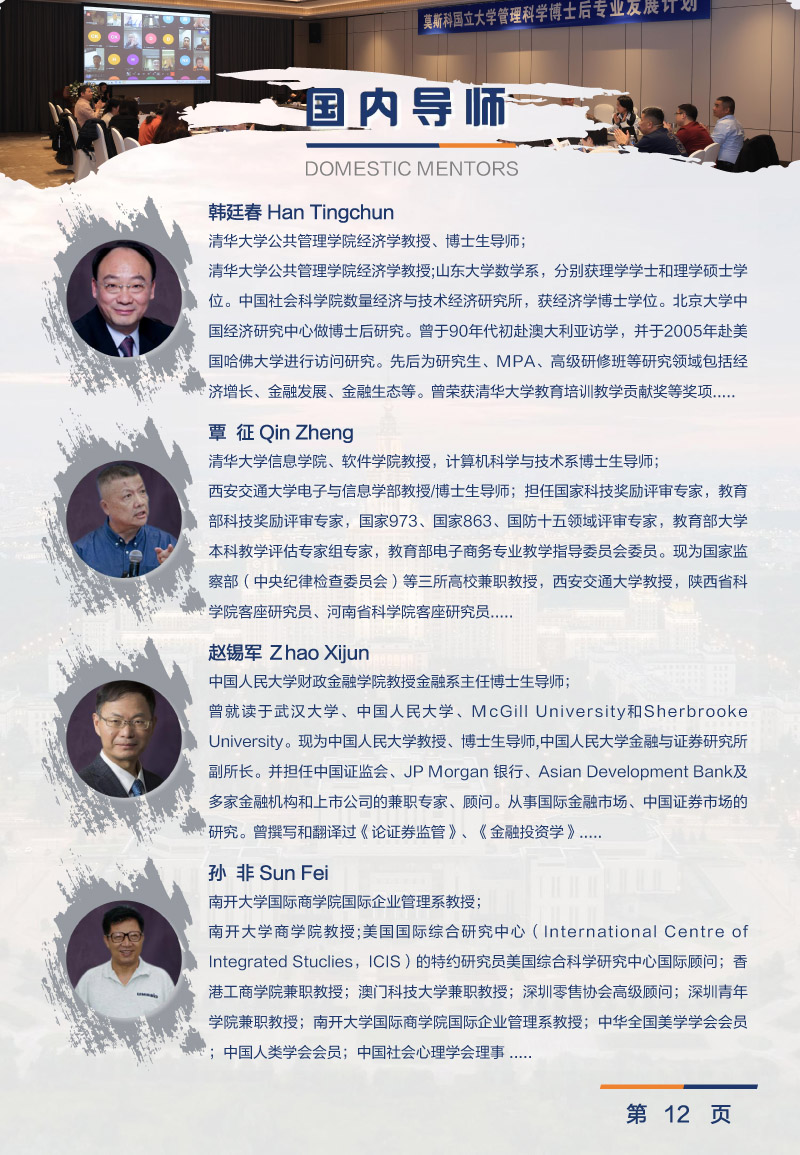 2025版-莫斯科国立大学博士后科研计划-13.jpg